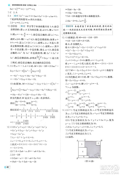 江苏人民出版社2024年秋春雨教育实验班提优训练七年级数学上册北师大版答案