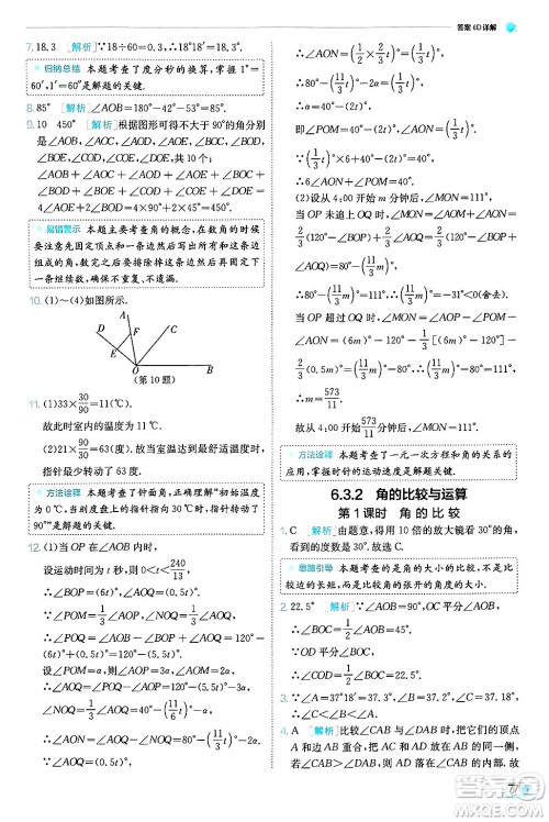 江苏人民出版社2024年秋春雨教育实验班提优训练七年级数学上册人教版天津专版答案 江苏人民出版社2024年秋春雨教育实验班提优训练七年级数学上册人教版天津专版答案