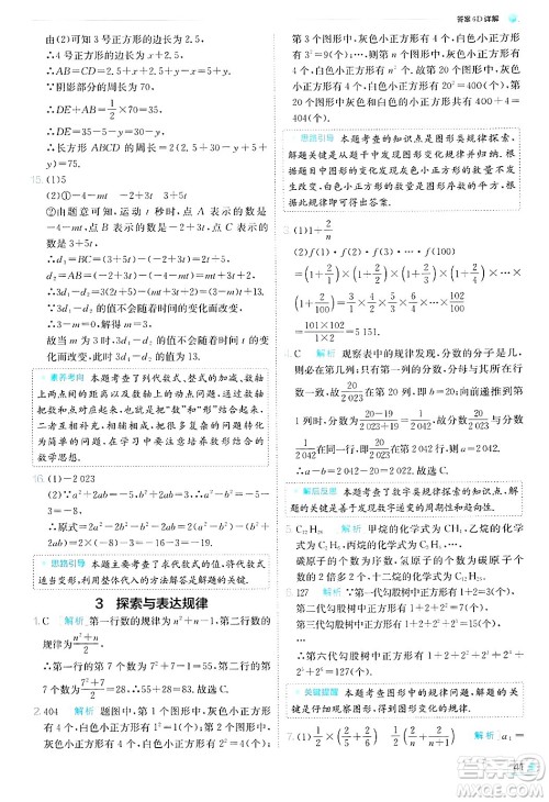 江苏人民出版社2024年秋春雨教育实验班提优训练七年级数学上册北师大版答案