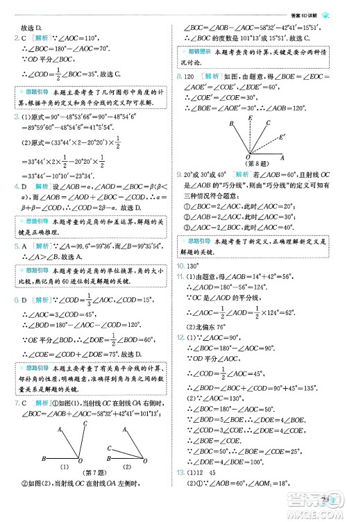 江苏人民出版社2024年秋春雨教育实验班提优训练七年级数学上册人教版天津专版答案 江苏人民出版社2024年秋春雨教育实验班提优训练七年级数学上册人教版天津专版答案