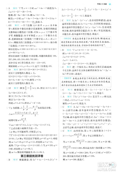 江苏人民出版社2024年秋春雨教育实验班提优训练七年级数学上册北师大版答案