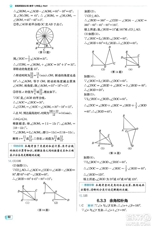 江苏人民出版社2024年秋春雨教育实验班提优训练七年级数学上册人教版天津专版答案 江苏人民出版社2024年秋春雨教育实验班提优训练七年级数学上册人教版天津专版答案