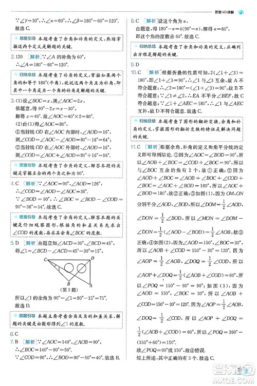 江苏人民出版社2024年秋春雨教育实验班提优训练七年级数学上册人教版天津专版答案 江苏人民出版社2024年秋春雨教育实验班提优训练七年级数学上册人教版天津专版答案