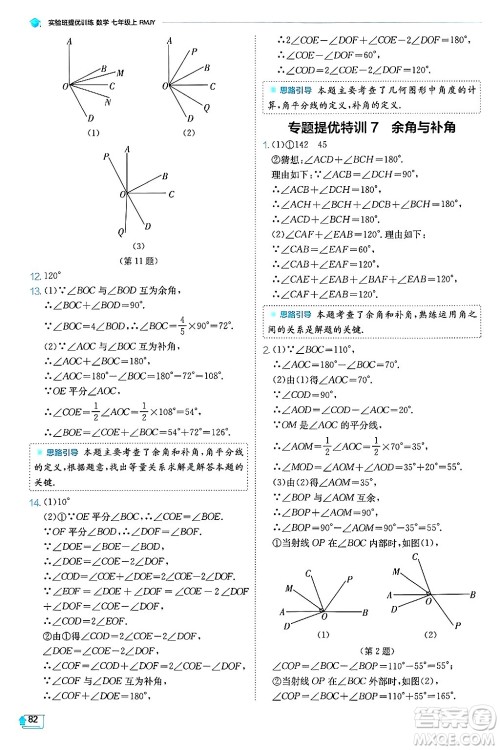 江苏人民出版社2024年秋春雨教育实验班提优训练七年级数学上册人教版天津专版答案 江苏人民出版社2024年秋春雨教育实验班提优训练七年级数学上册人教版天津专版答案