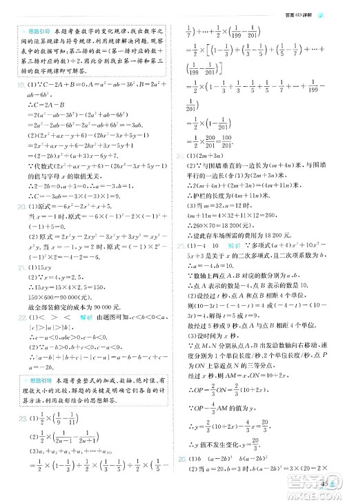 江苏人民出版社2024年秋春雨教育实验班提优训练七年级数学上册北师大版答案