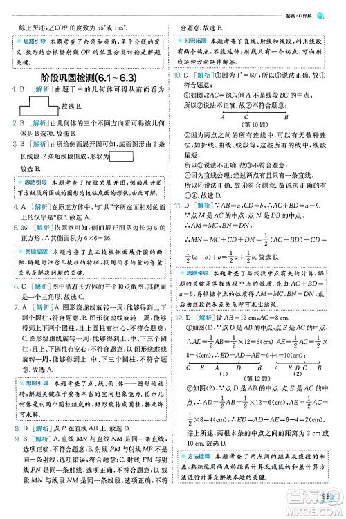 江苏人民出版社2024年秋春雨教育实验班提优训练七年级数学上册人教版天津专版答案 江苏人民出版社2024年秋春雨教育实验班提优训练七年级数学上册人教版天津专版答案