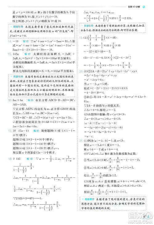 江苏人民出版社2024年秋春雨教育实验班提优训练七年级数学上册北师大版答案