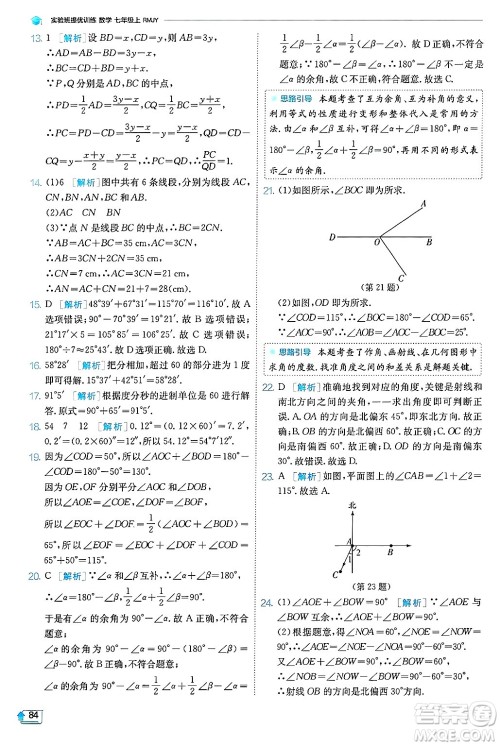江苏人民出版社2024年秋春雨教育实验班提优训练七年级数学上册人教版天津专版答案 江苏人民出版社2024年秋春雨教育实验班提优训练七年级数学上册人教版天津专版答案