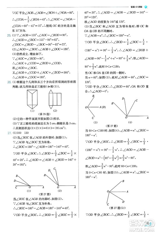 江苏人民出版社2024年秋春雨教育实验班提优训练七年级数学上册人教版天津专版答案 江苏人民出版社2024年秋春雨教育实验班提优训练七年级数学上册人教版天津专版答案