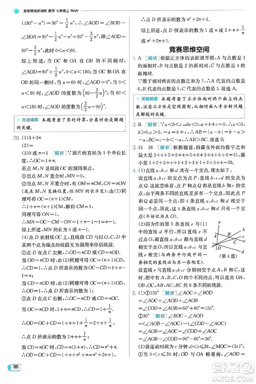 江苏人民出版社2024年秋春雨教育实验班提优训练七年级数学上册人教版天津专版答案 江苏人民出版社2024年秋春雨教育实验班提优训练七年级数学上册人教版天津专版答案