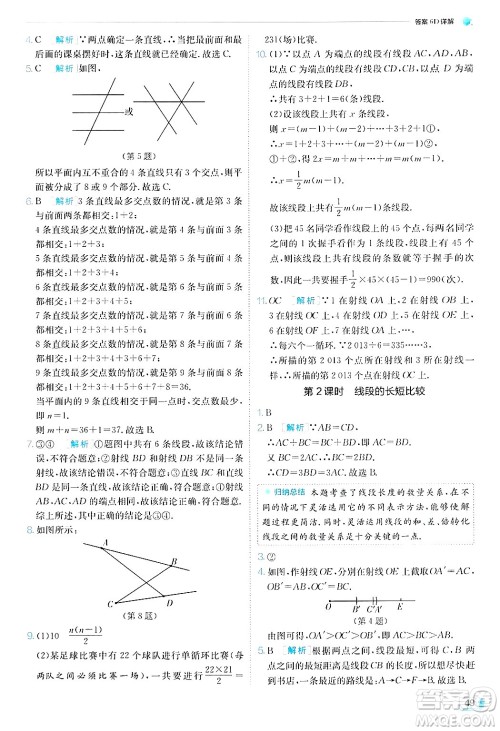 江苏人民出版社2024年秋春雨教育实验班提优训练七年级数学上册北师大版答案