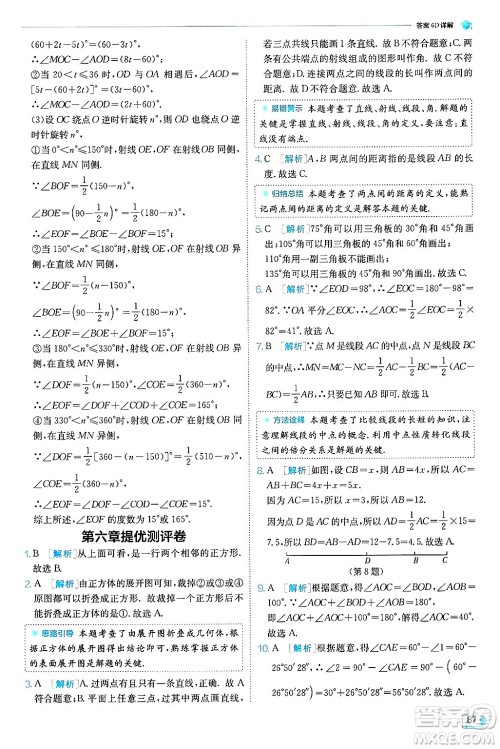 江苏人民出版社2024年秋春雨教育实验班提优训练七年级数学上册人教版天津专版答案 江苏人民出版社2024年秋春雨教育实验班提优训练七年级数学上册人教版天津专版答案