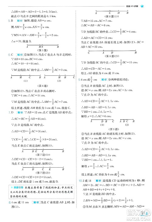 江苏人民出版社2024年秋春雨教育实验班提优训练七年级数学上册北师大版答案