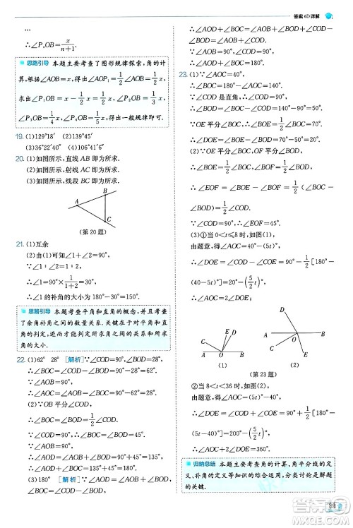 江苏人民出版社2024年秋春雨教育实验班提优训练七年级数学上册人教版天津专版答案 江苏人民出版社2024年秋春雨教育实验班提优训练七年级数学上册人教版天津专版答案