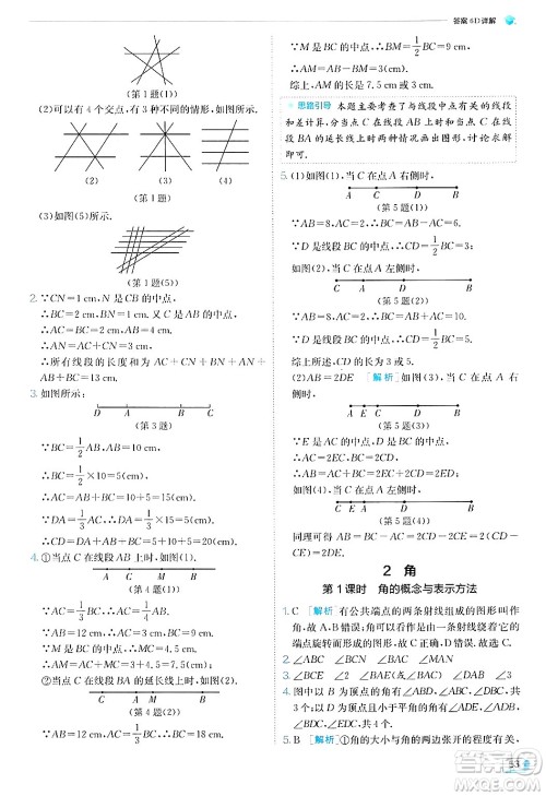 江苏人民出版社2024年秋春雨教育实验班提优训练七年级数学上册北师大版答案