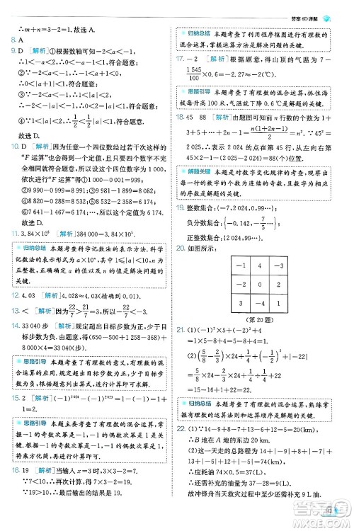 江苏人民出版社2024年秋春雨教育实验班提优训练七年级数学上册人教版天津专版答案 江苏人民出版社2024年秋春雨教育实验班提优训练七年级数学上册人教版天津专版答案
