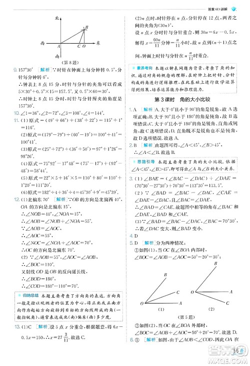 江苏人民出版社2024年秋春雨教育实验班提优训练七年级数学上册北师大版答案 江苏人民出版社2024年秋春雨教育实验班提优训练七年级数学上册北师大版答案