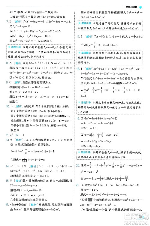 江苏人民出版社2024年秋春雨教育实验班提优训练七年级数学上册人教版天津专版答案 江苏人民出版社2024年秋春雨教育实验班提优训练七年级数学上册人教版天津专版答案