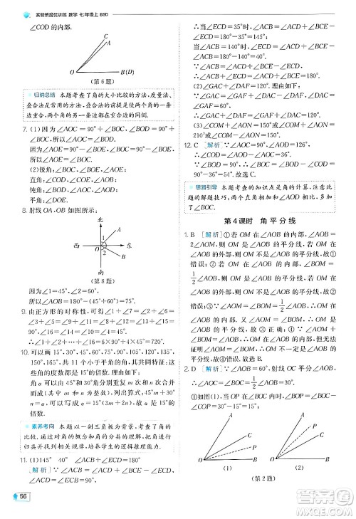 江苏人民出版社2024年秋春雨教育实验班提优训练七年级数学上册北师大版答案