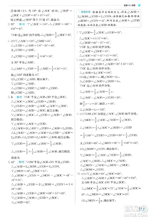 江苏人民出版社2024年秋春雨教育实验班提优训练七年级数学上册北师大版答案