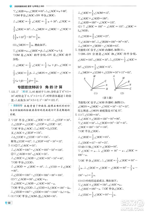 江苏人民出版社2024年秋春雨教育实验班提优训练七年级数学上册北师大版答案