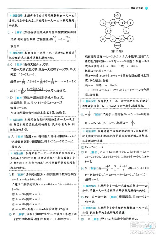 江苏人民出版社2024年秋春雨教育实验班提优训练七年级数学上册人教版天津专版答案 江苏人民出版社2024年秋春雨教育实验班提优训练七年级数学上册人教版天津专版答案