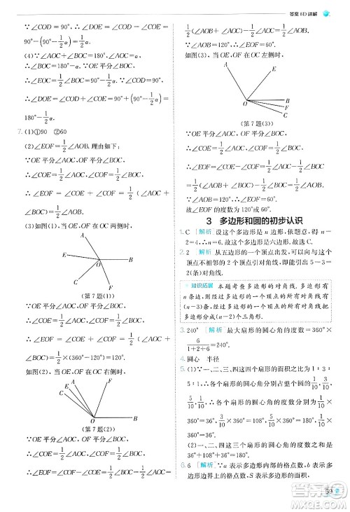 江苏人民出版社2024年秋春雨教育实验班提优训练七年级数学上册北师大版答案