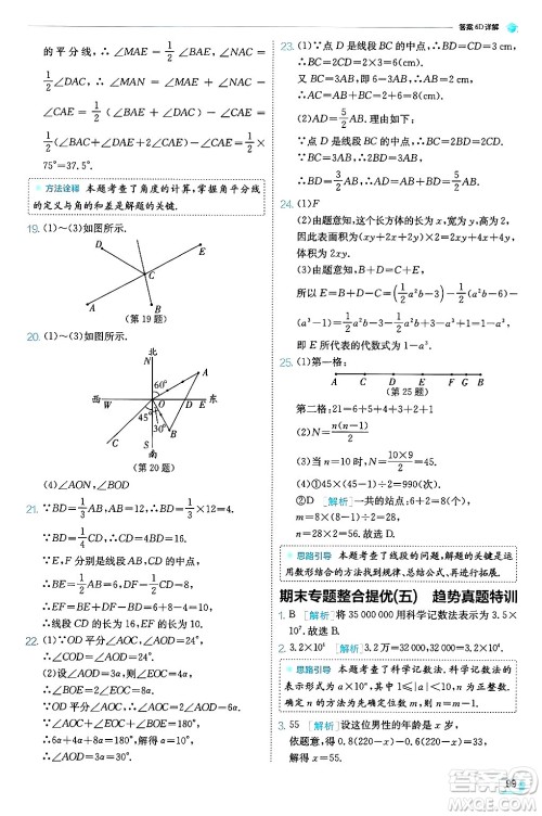 江苏人民出版社2024年秋春雨教育实验班提优训练七年级数学上册人教版天津专版答案 江苏人民出版社2024年秋春雨教育实验班提优训练七年级数学上册人教版天津专版答案