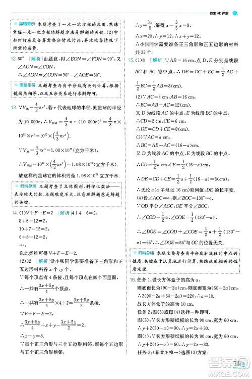 江苏人民出版社2024年秋春雨教育实验班提优训练七年级数学上册人教版天津专版答案 江苏人民出版社2024年秋春雨教育实验班提优训练七年级数学上册人教版天津专版答案
