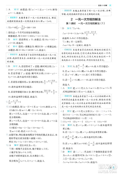 江苏人民出版社2024年秋春雨教育实验班提优训练七年级数学上册北师大版答案