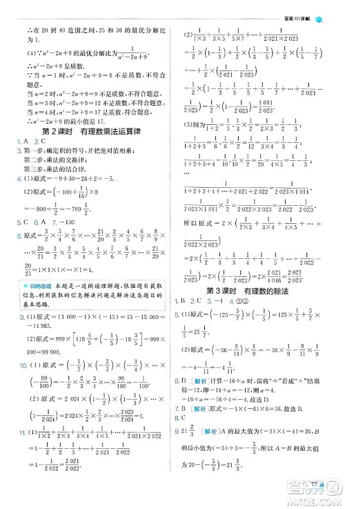 江苏人民出版社2024年秋春雨教育实验班提优训练七年级数学上册苏科版答案