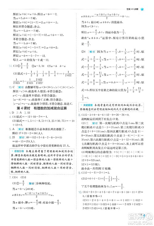 江苏人民出版社2024年秋春雨教育实验班提优训练七年级数学上册苏科版答案