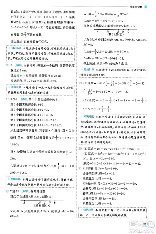 江苏人民出版社2024年秋春雨教育实验班提优训练七年级数学上册人教版天津专版答案 江苏人民出版社2024年秋春雨教育实验班提优训练七年级数学上册人教版天津专版答案
