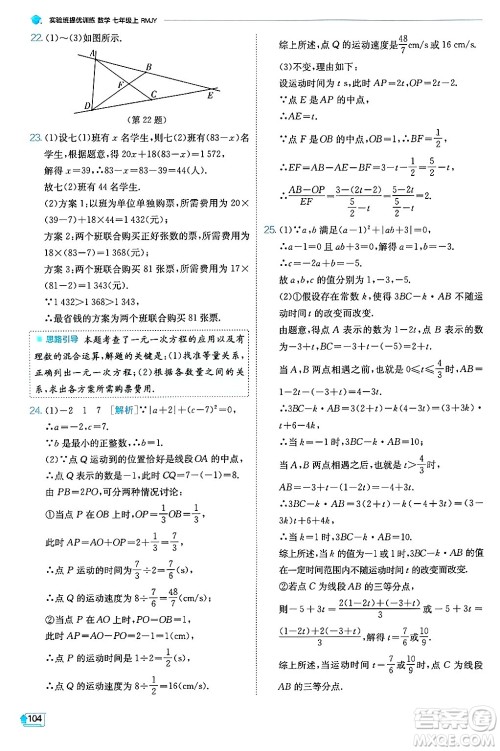 江苏人民出版社2024年秋春雨教育实验班提优训练七年级数学上册人教版天津专版答案 江苏人民出版社2024年秋春雨教育实验班提优训练七年级数学上册人教版天津专版答案