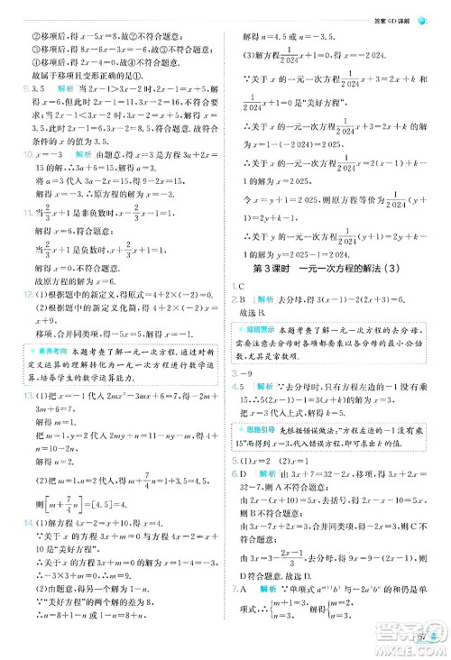 江苏人民出版社2024年秋春雨教育实验班提优训练七年级数学上册北师大版答案