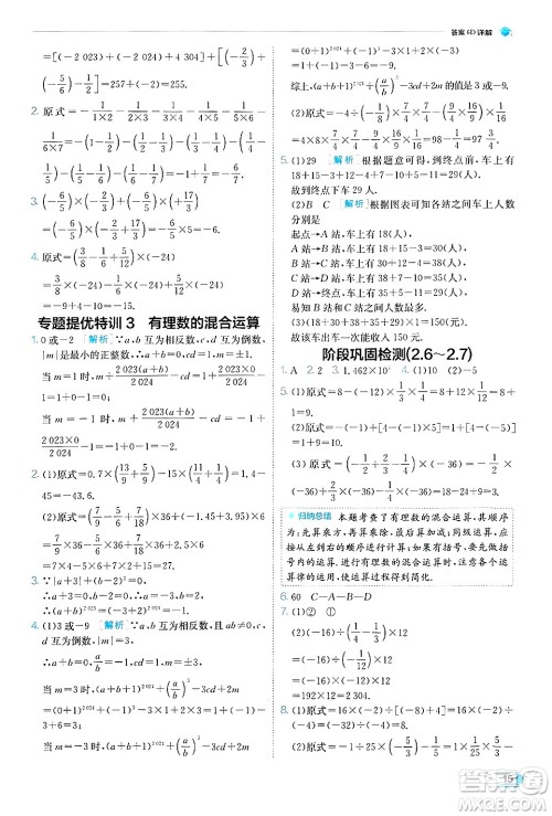 江苏人民出版社2024年秋春雨教育实验班提优训练七年级数学上册苏科版答案