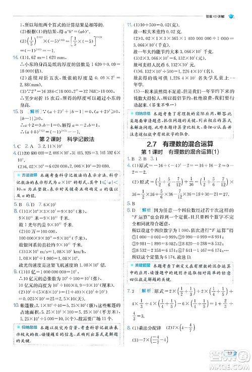 江苏人民出版社2024年秋春雨教育实验班提优训练七年级数学上册苏科版答案