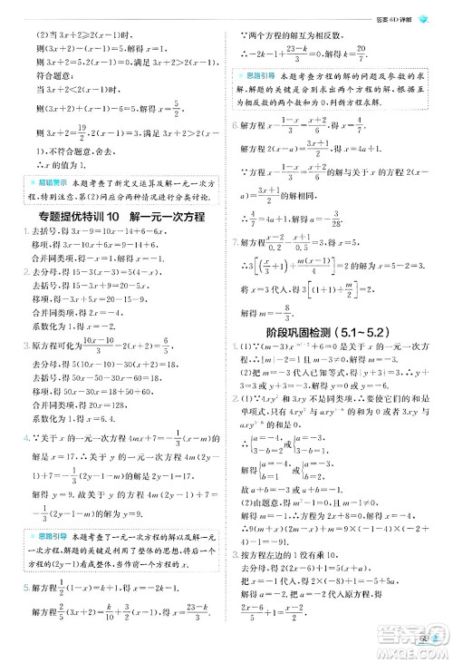 江苏人民出版社2024年秋春雨教育实验班提优训练七年级数学上册北师大版答案