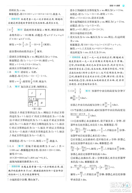 江苏人民出版社2024年秋春雨教育实验班提优训练七年级数学上册北师大版答案