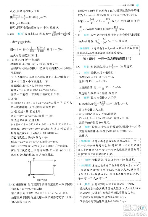 江苏人民出版社2024年秋春雨教育实验班提优训练七年级数学上册北师大版答案