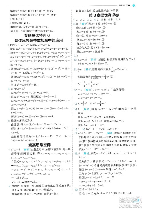 江苏人民出版社2024年秋春雨教育实验班提优训练七年级数学上册苏科版答案