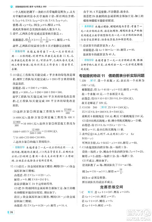 江苏人民出版社2024年秋春雨教育实验班提优训练七年级数学上册北师大版答案