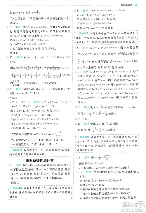 江苏人民出版社2024年秋春雨教育实验班提优训练七年级数学上册北师大版答案