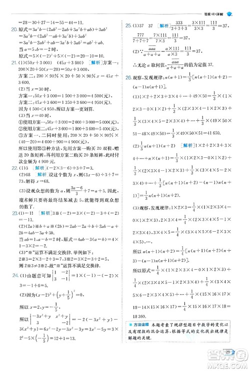 江苏人民出版社2024年秋春雨教育实验班提优训练七年级数学上册苏科版答案