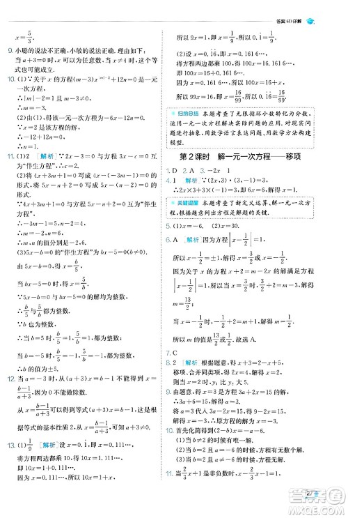 江苏人民出版社2024年秋春雨教育实验班提优训练七年级数学上册苏科版答案