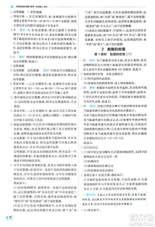 江苏人民出版社2024年秋春雨教育实验班提优训练七年级数学上册北师大版答案 江苏人民出版社2024年秋春雨教育实验班提优训练七年级数学上册北师大版答案