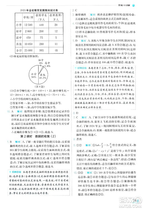 江苏人民出版社2024年秋春雨教育实验班提优训练七年级数学上册北师大版答案