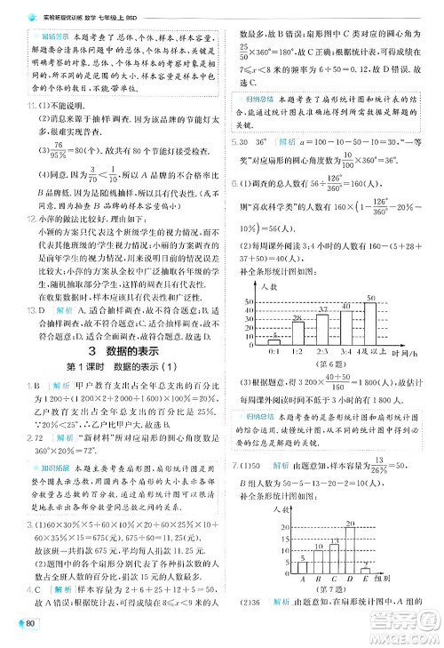 江苏人民出版社2024年秋春雨教育实验班提优训练七年级数学上册北师大版答案 江苏人民出版社2024年秋春雨教育实验班提优训练七年级数学上册北师大版答案
