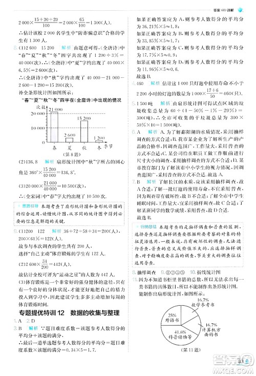 江苏人民出版社2024年秋春雨教育实验班提优训练七年级数学上册北师大版答案