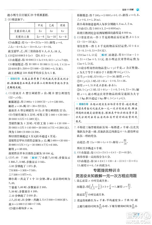 江苏人民出版社2024年秋春雨教育实验班提优训练七年级数学上册苏科版答案